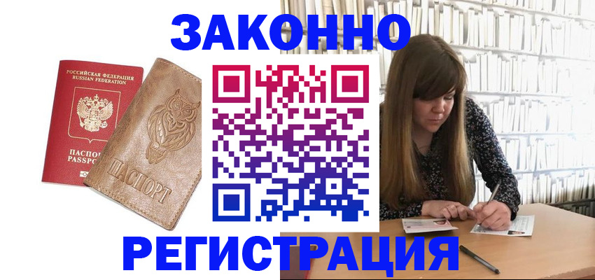 прописка для работы в Дюртюли
